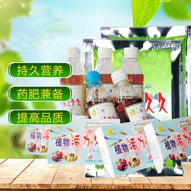 有机水溶肥料—活力久久